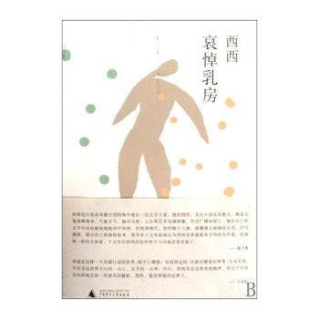 哀悼乳房