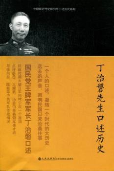 丁治磐先生口述历史