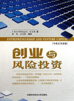 创业与风险投资：中英文双语版