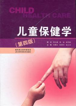 儿童保健学