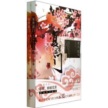 复贵盈门:第1部:初入京华