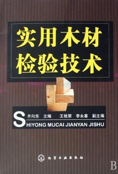 实用木材检验技术