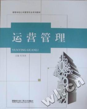 运营管理