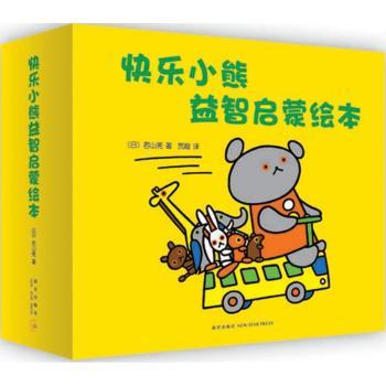 快乐小熊益智启蒙绘本（全7册）