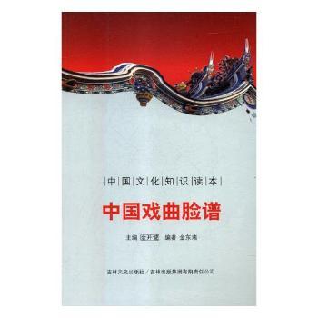 中国戏曲脸谱