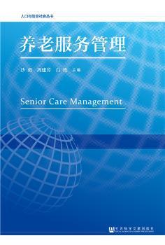 养老服务管理