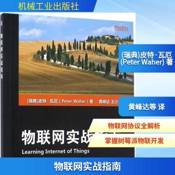物联网实战指南