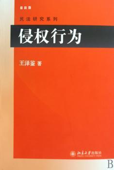 侵权行为