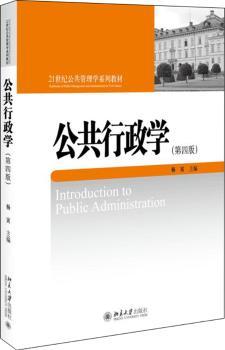 公共行政学