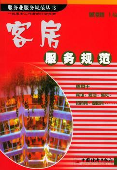 客房服务规范