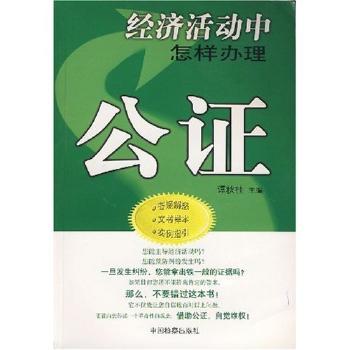 经济活动中怎样办理公证