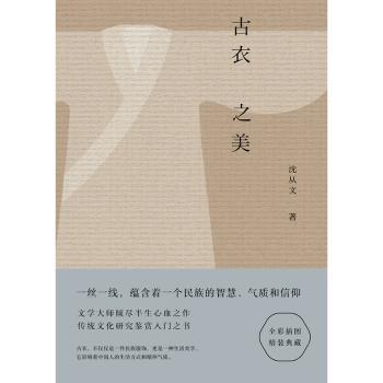 古衣之美