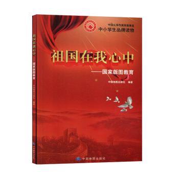 祖国在我心中——国家版图教育