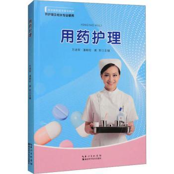 用药护理