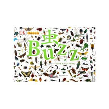 虫:昆虫家族与它们的亲戚