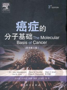 的分子基础-原书第三版