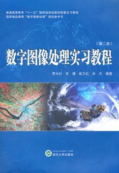 数字图像处理实习教程(第2版)