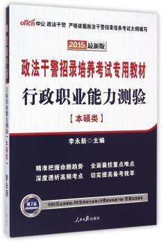 2015-行政职业能力测验-本硕类