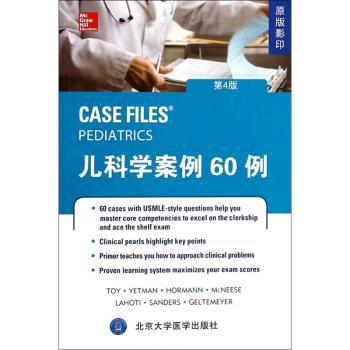 儿科学案例60例-第4版-原版影印