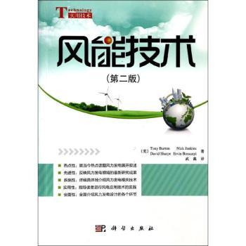 风能技术（第二版）