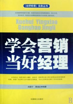 学会营销 当好经理