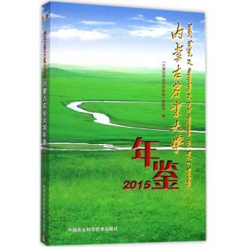 内蒙古农业大学年鉴：2015