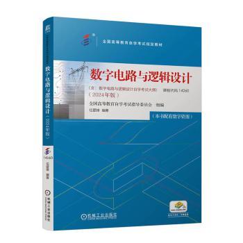 数字电路与逻辑设计
