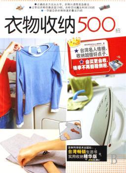 衣物收纳500招
