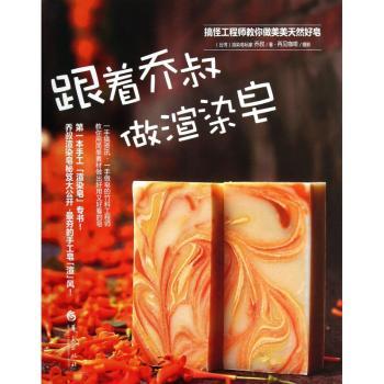 跟着乔叔做渲染皂