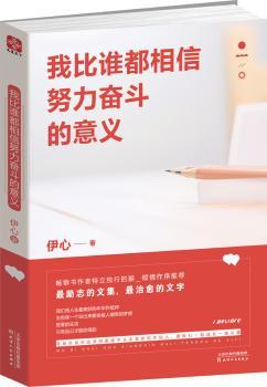我比谁都相信努力奋斗的意义