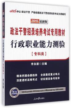 2015-行政职业能力测验-专科类