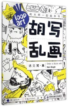 胡写乱画:遇见梵高