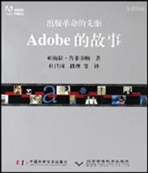 Adobe的故事:出版革命的先驱