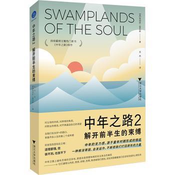 中年之路2：解开前半生的束缚