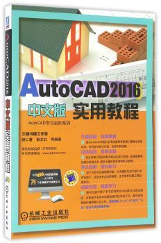 AutoCAD 2016中文版实用教程