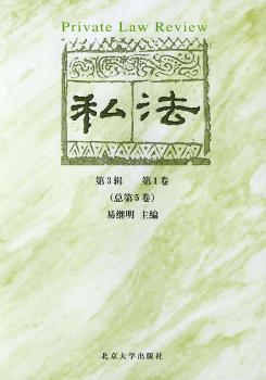 私法:第3辑·第1卷/总第5卷
