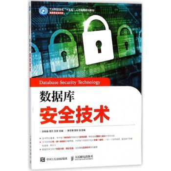 数据库安全技术