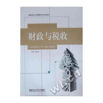 财政与税收