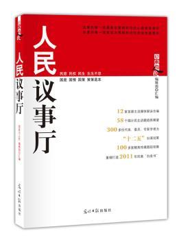 人民议事厅