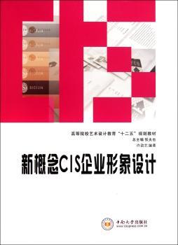 新概念CIS企业形象设计