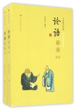 论语读本