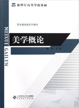 美学概论