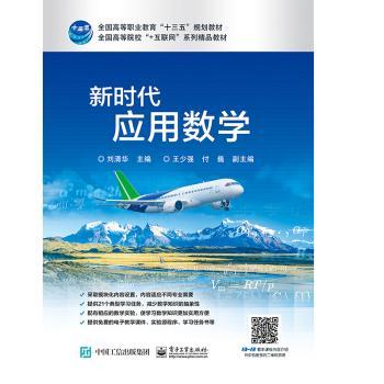 新时代应用数学