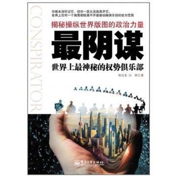 世界上权势俱乐部