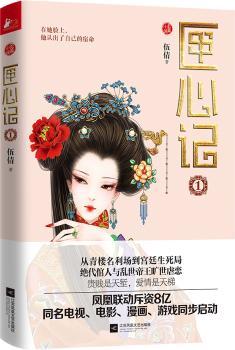 匣心记:长篇小说:1