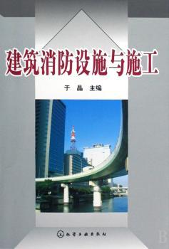 建筑消防设施与施工