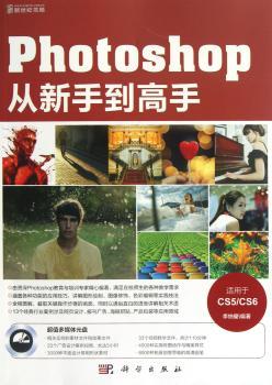 Photoshop从新手到高手