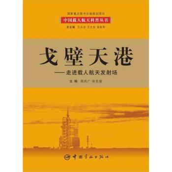 戈壁天港：走进载人航天发射场