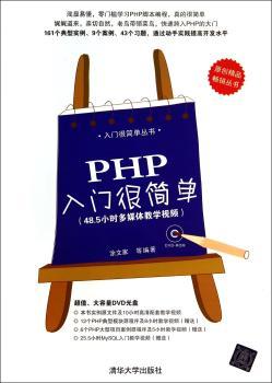 PHP入门很简单-附DVD光盘