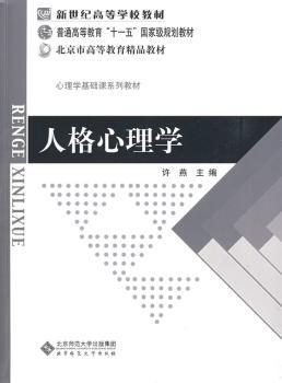 人格心理学